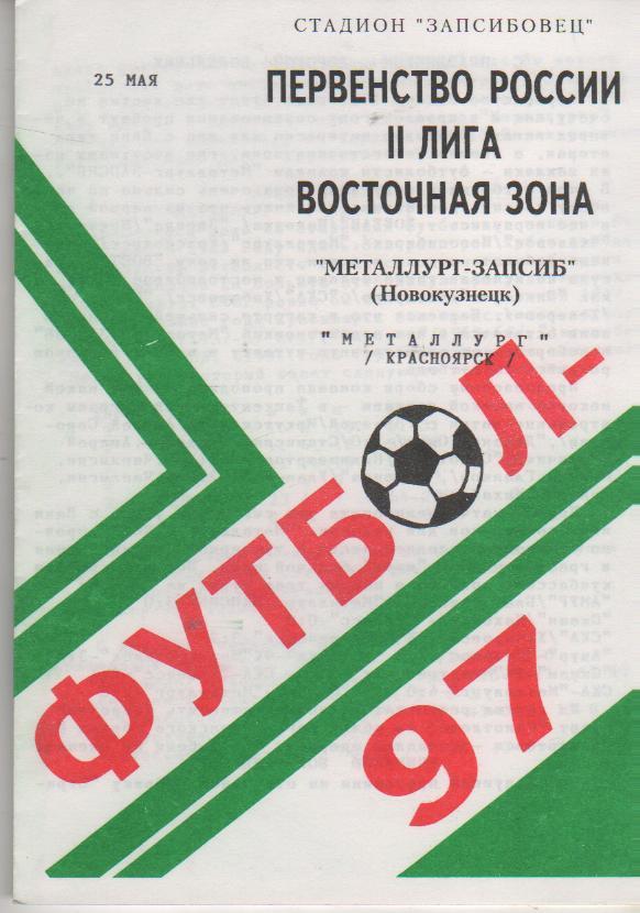 пр-ка футбол Металлург-Запсиб Новокузнецк - Металлург Красноярск 1997г.