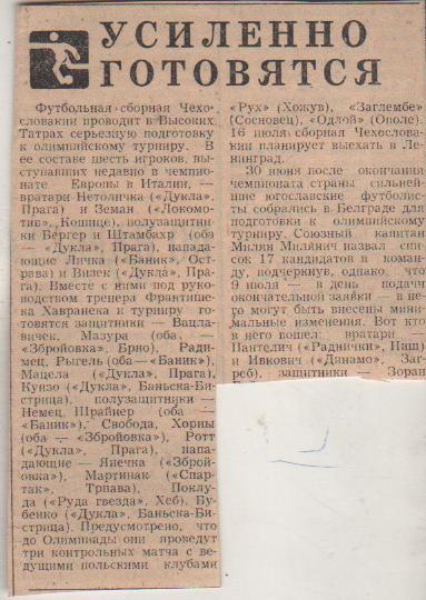 статьи футбол №253 подготовка сборной Чехословакии на олимпиаду г.Москва 1980г.