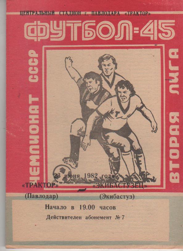 пр-ка футбол Трактор Павлодар - Экибастузец Экибастуз 1982г.