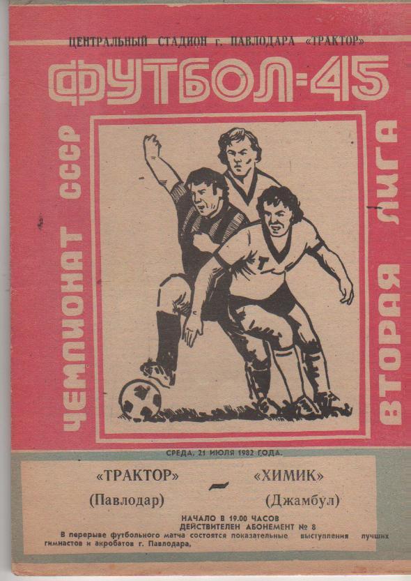 пр-ка футбол Трактор Павлодар - Химик Джамбул 1982г.
