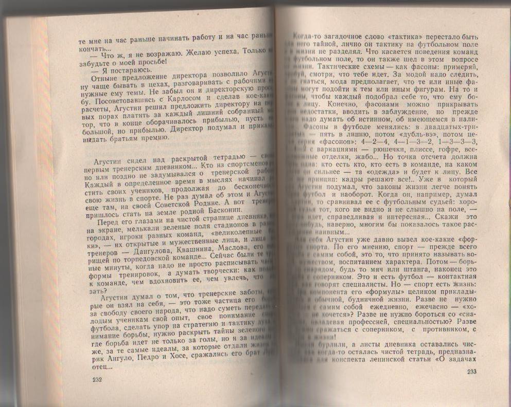 книга футбол Под одним небом Г. Семар 1987г. 3