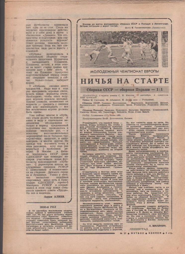 газета спорт еженедельник Футбол - Хоккей г.Москва 1982г. №37 1