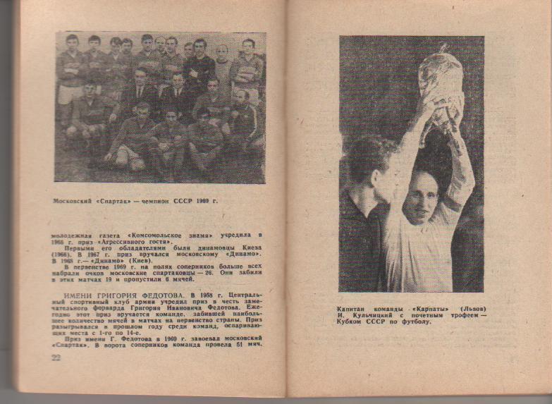 к/с футбол первой и второй групп класс А г.Минск 1970г. 1