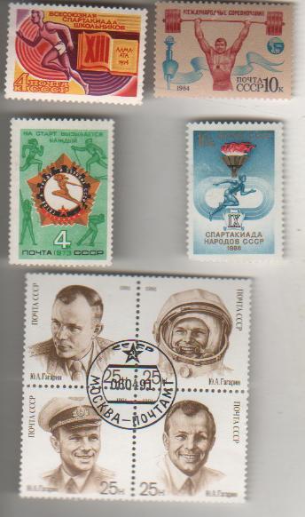 марки спорт IX летняя спартакиада народов СССР 1986г.