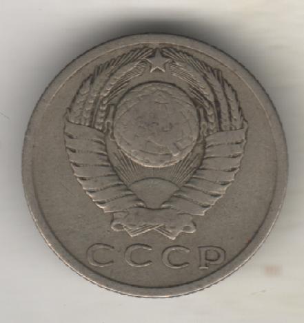 монеты 15 копеек 1961г. СССР (не чищеная) 1