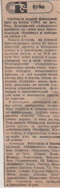 стать футбол №331 отчет о матче Андерлехт Бельгия - Бенфика Португалия 1980г