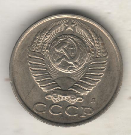 монеты 15 копеек 1991г. ЛМД СССР (не чищеная) 1