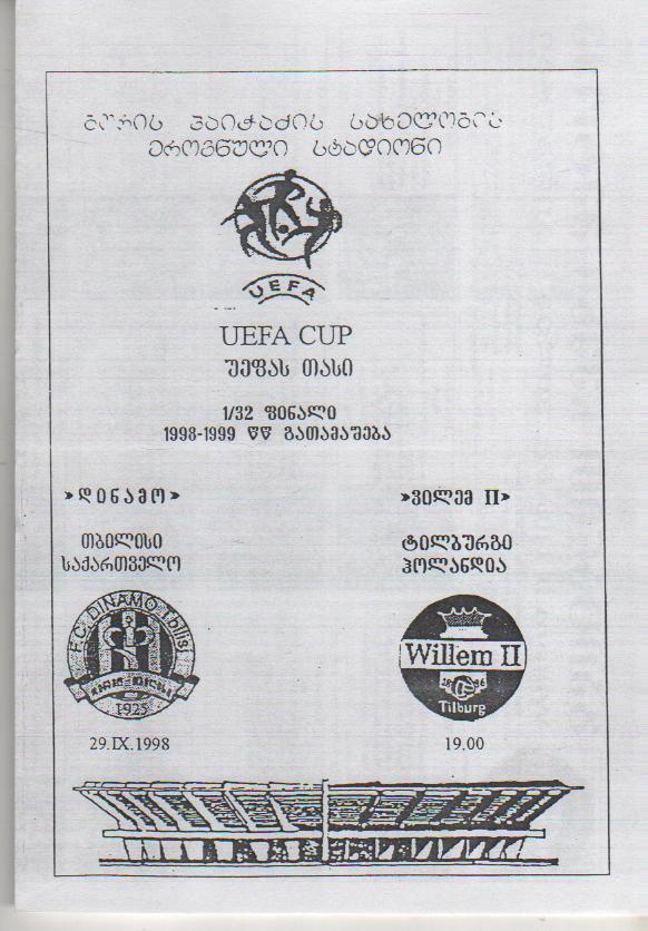 пр-ка футбол Динамо Тбилиси - Виллем-II г.Тилбург, Голландия 1998г. (копия)