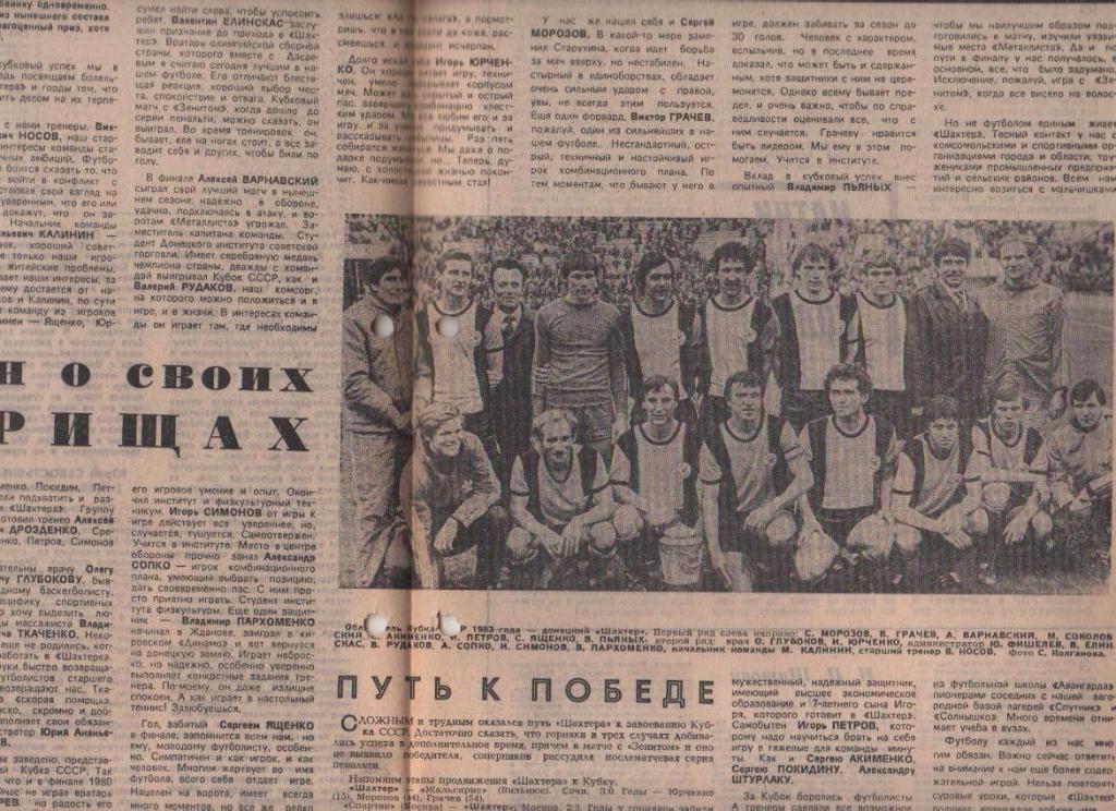 газета спорт еженедельник Футбол - Хоккей г.Москва 1983г. №20 1