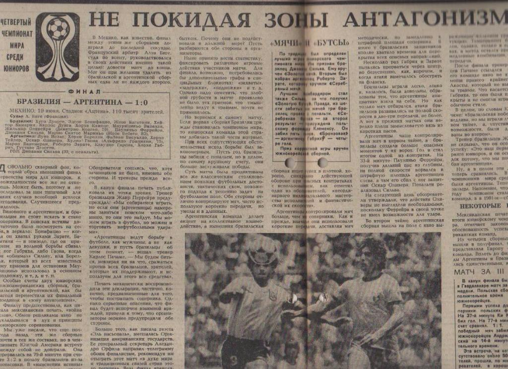 газета спорт еженедельник Футбол - Хоккей г.Москва 1983г. №26 1