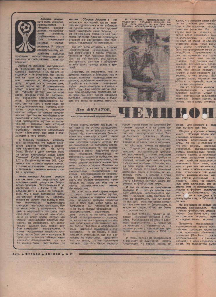 газета спорт еженедельник Футбол - Хоккей г.Москва 1983г. №27 1