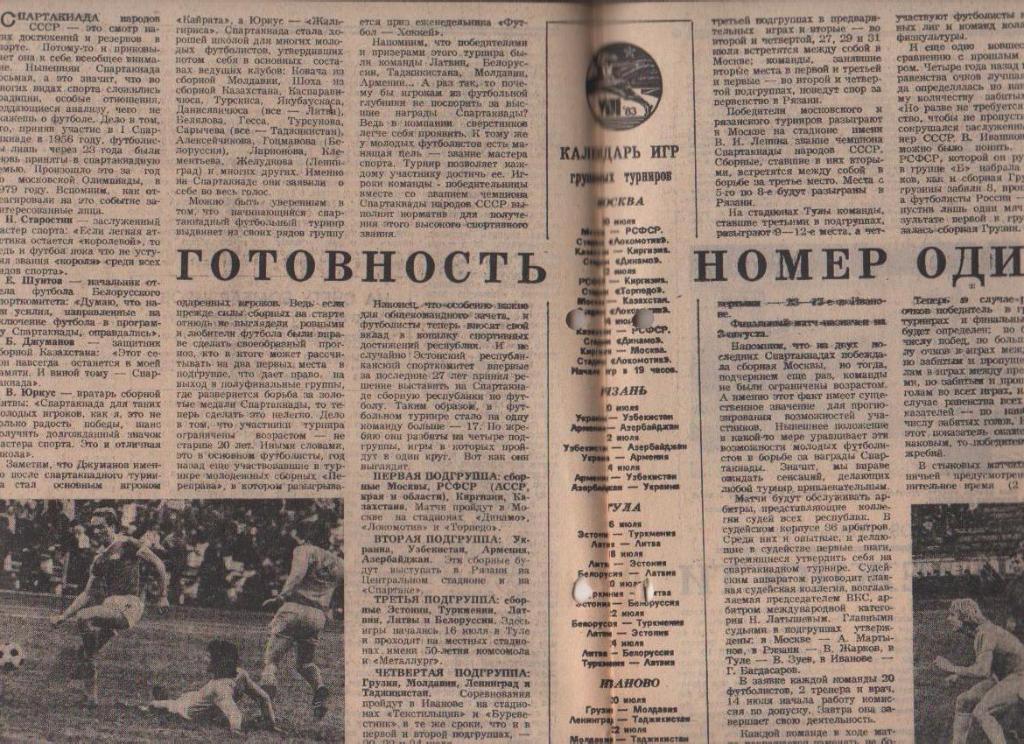 газета спорт еженедельник Футбол - Хоккей г.Москва 1983г. №29 1