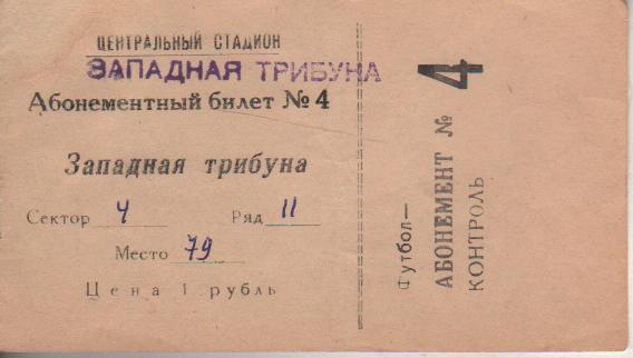 билет - абонемент футбол матч Рассвет Красноярск - ??? 4 1969г. с контролем