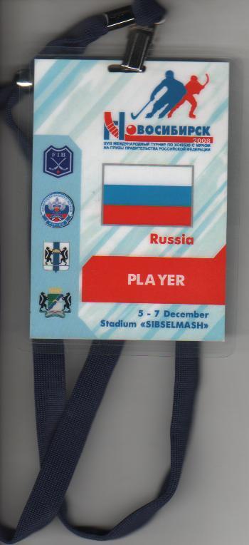 билет-пропуск хоккей с мячом междун. турнир по х/м на призы г.Новосибирск 2008г. 1