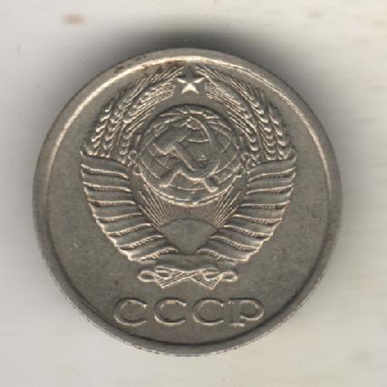 монеты 10 копеек 1981г. СССР (не чищеная) 1