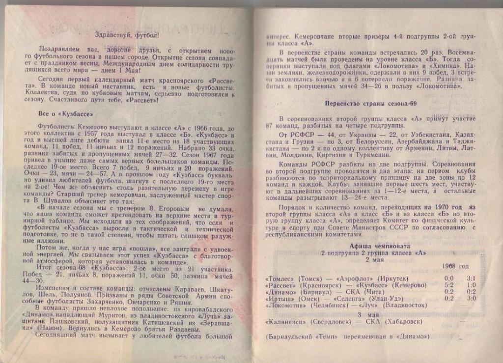 пр-ка футбол Автомобилист Красноярск - Кузбасс Кемерово 1969г. 1