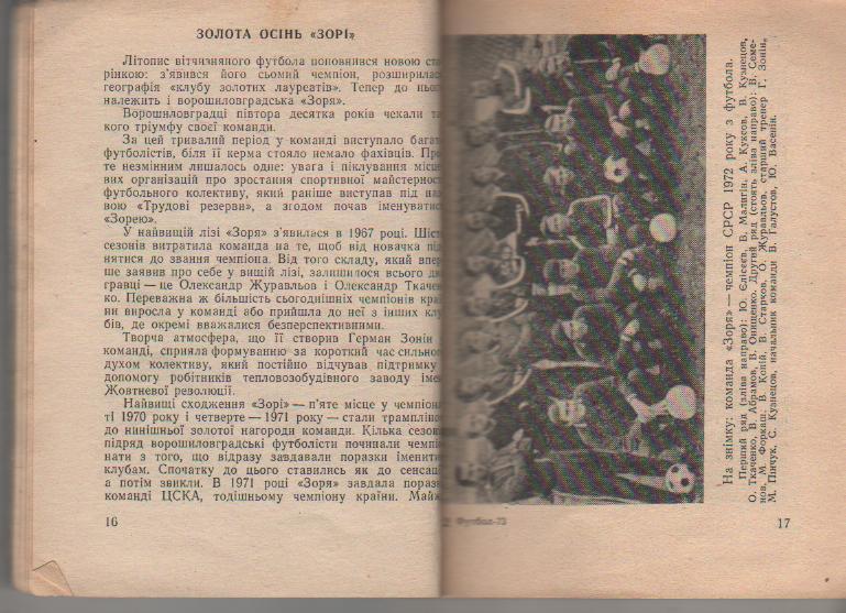 к/с футбол г.Львов 1973г. 1