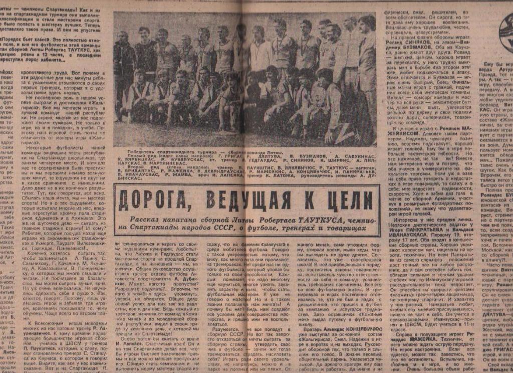 газета спорт еженедельник Футбол - Хоккей г.Москва 1983г. №33 1
