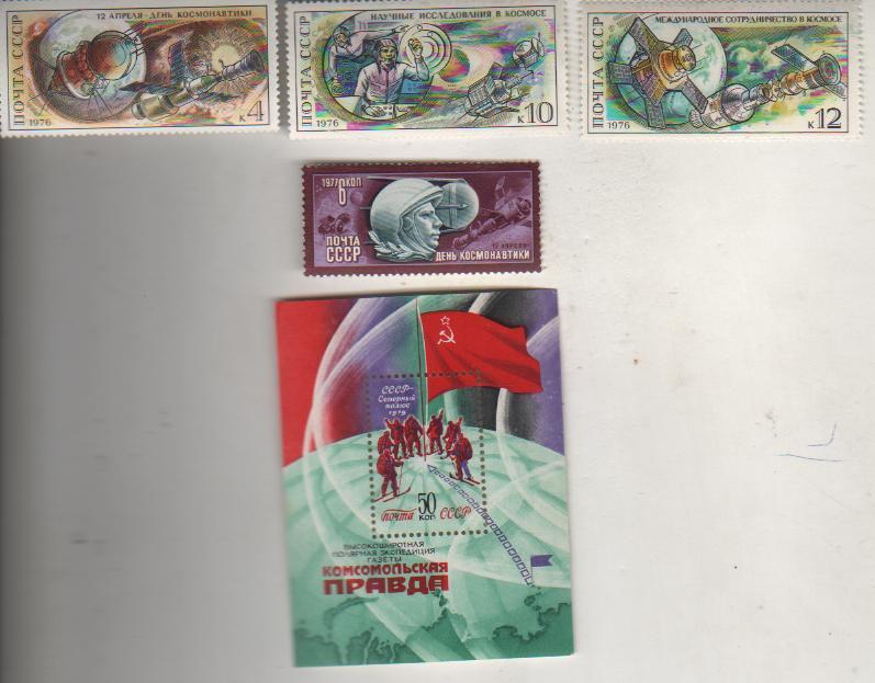марки космос День космонавтики 1976г. (три марки)