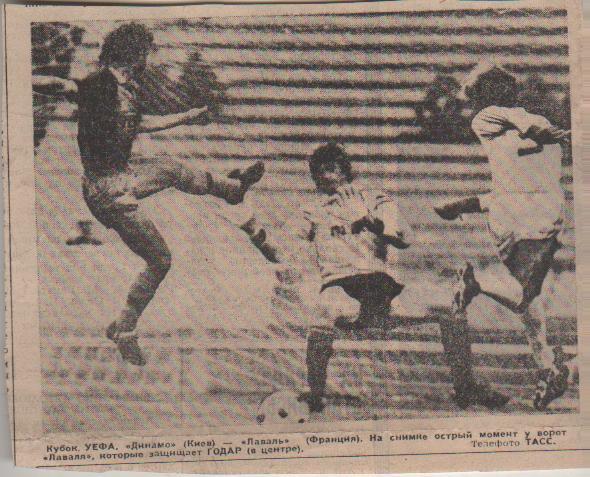 статьи футбол №373 фото с матчаДинамо Киев - Лаваль Франция КУЕФА 1983г.