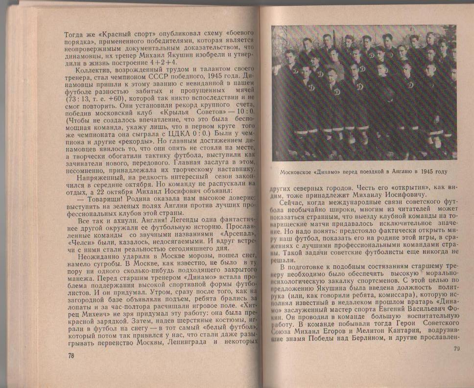 книга футбол Тренеры большого футбола Л. Прибыловский 1980г. 1