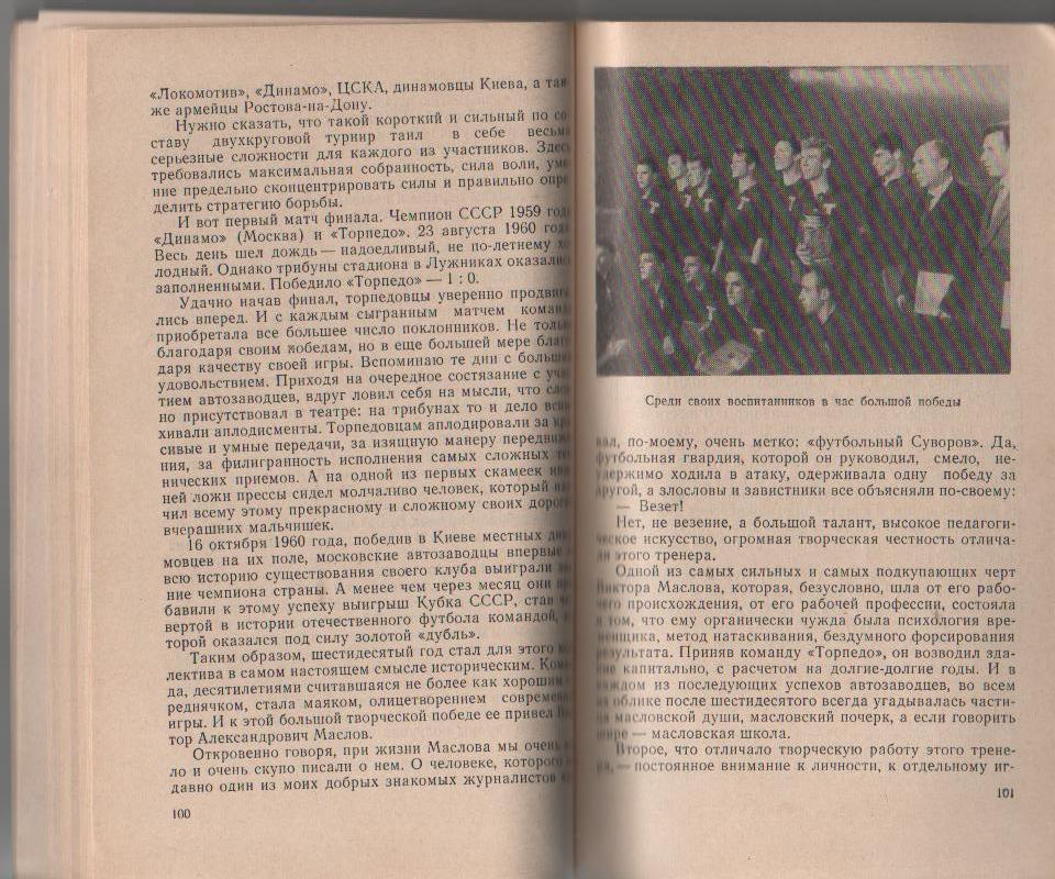 книга футбол Тренеры большого футбола Л. Прибыловский 1980г. 2