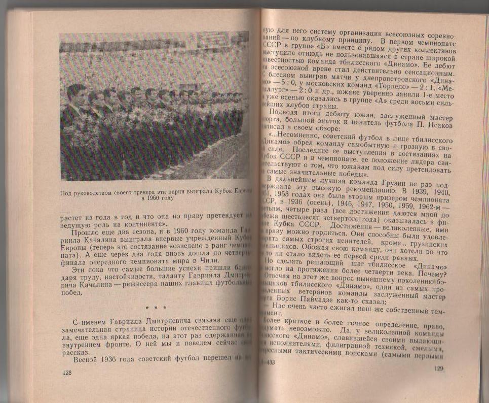 книга футбол Тренеры большого футбола Л. Прибыловский 1980г. 3
