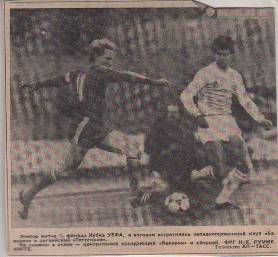 статьи футбол №383 фото с матча Бавария ФРГ - Тоттенхэм Англия КУЕФА 1983г.