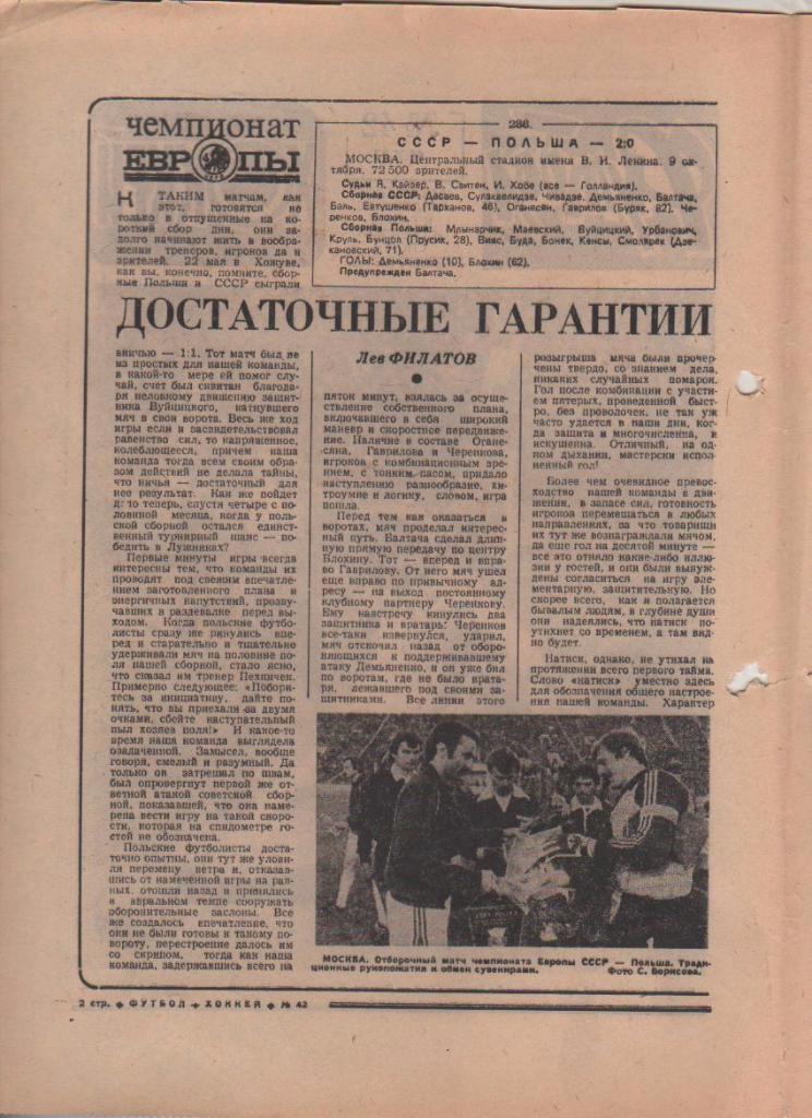 газета спорт еженедельник Футбол - Хоккей г.Москва 1983г. №42 1