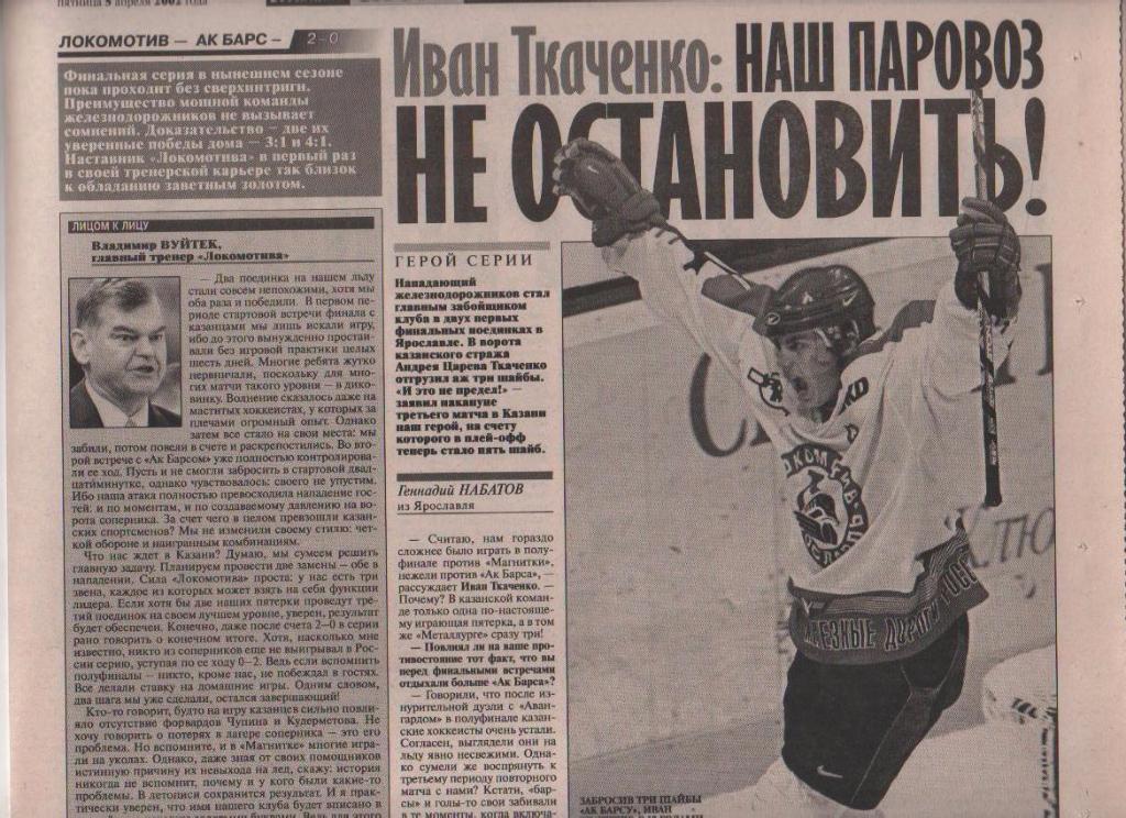 газета спорт Советский спорт г.Москва 2002г. №60 апрель 1