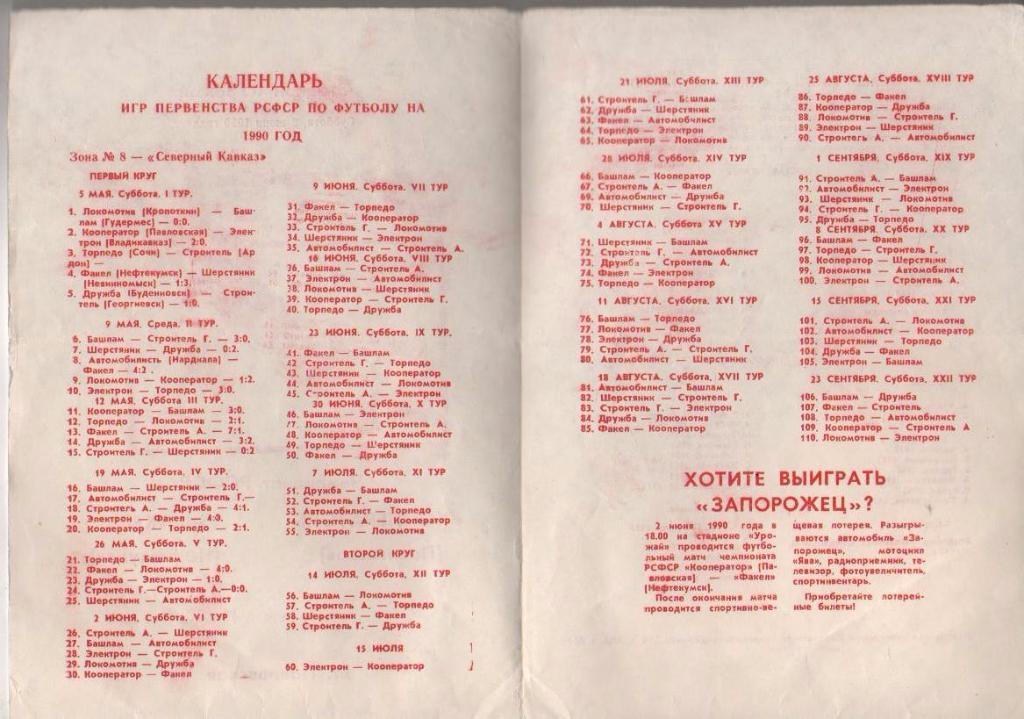 пр-ка футбол Кооператор Павловская - Факел Нефтекумск 1990г. 1