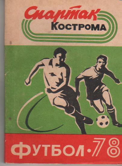 к/c футбол г.Кострома 1978г.