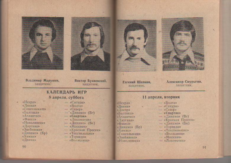 к/c футбол г.Кострома 1978г. 3