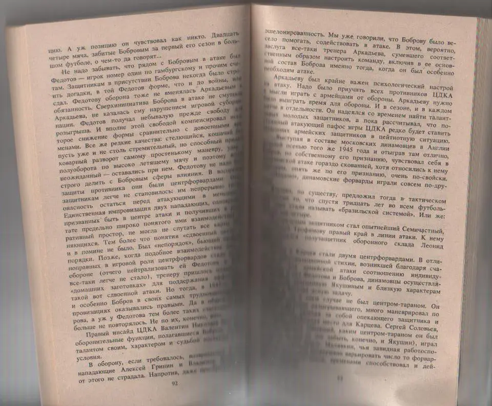 книга футбол На футболе А. Нилин 1991г. 1