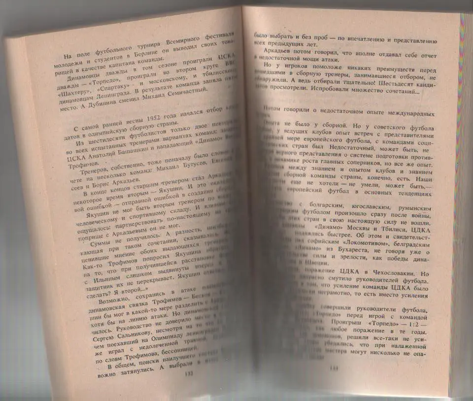книга футбол На футболе А. Нилин 1991г. 2