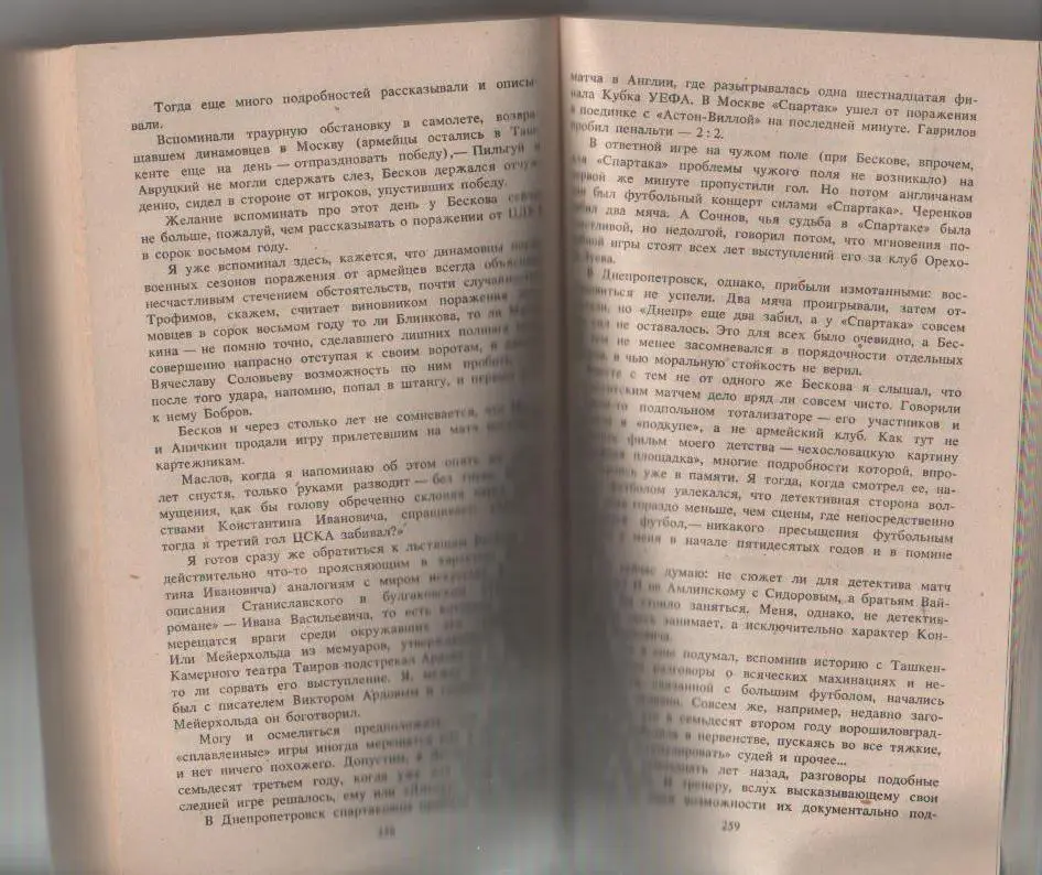 книга футбол На футболе А. Нилин 1991г. 3