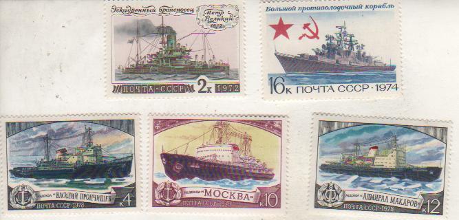 марки флот корабли ледокольный флот СССР 1978г. (три марки)