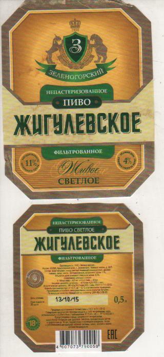 этикетка пивная Жигулевское светлое пивзавод г.Зеленогорск 0,5л (отмокашка)