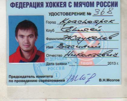 карточка-удостоверение хоккеист не любителя Жаукенов В.Н. Енисей Красноя 2013г