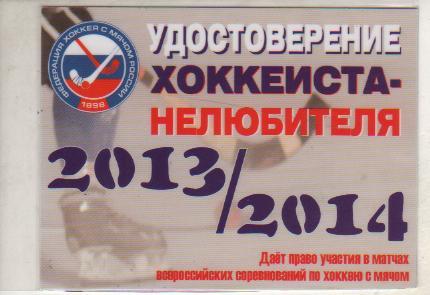 карточка-удостоверение хоккеист не любителя Жаукенов В.Н. Енисей Красноя 2013г 1
