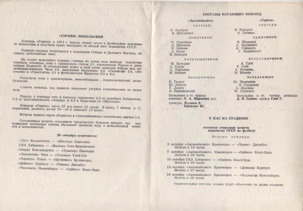 пр-ка футбол Автомобилист Красноярск - Горняк Никольский 1975г. 1