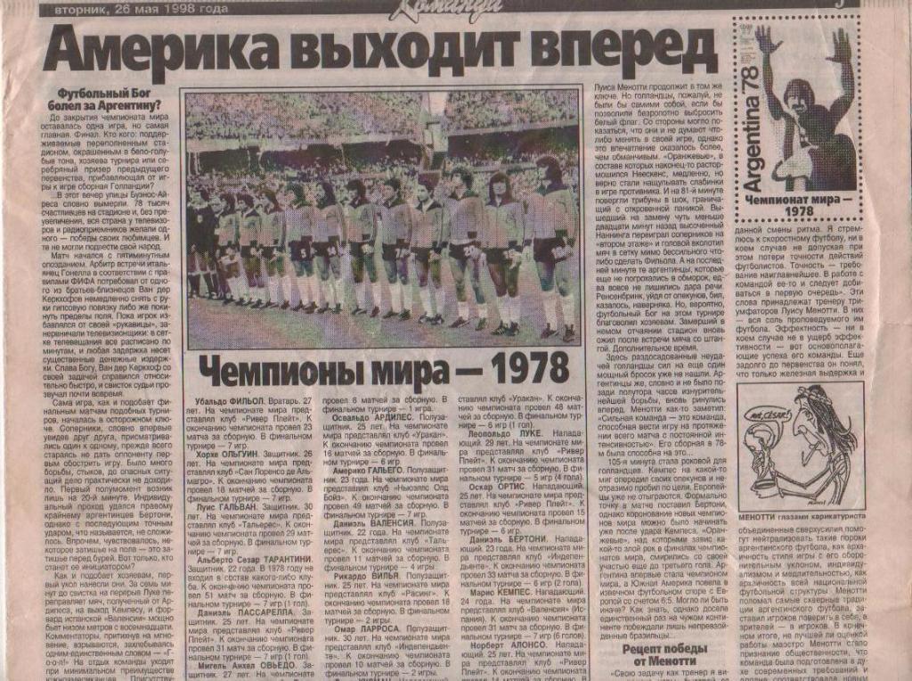 газета спорт Команда г.Киев 1998г. №157 октябрь 1