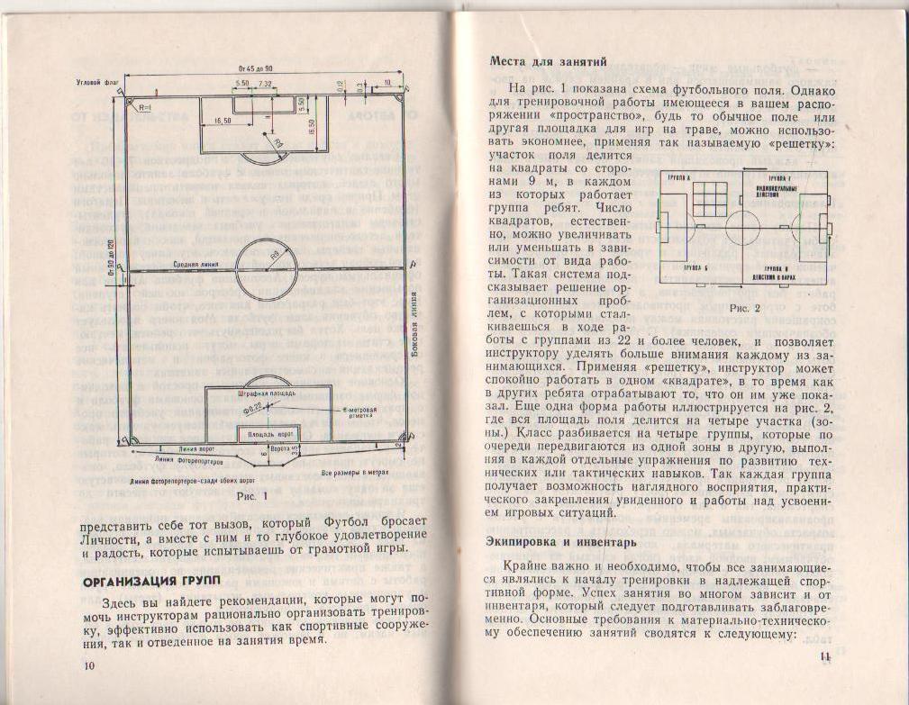 книга футбол Футбол для юных Д. Джармен 1982г. 1
