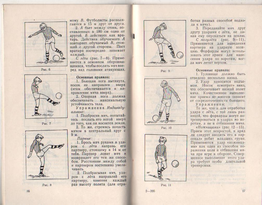 книга футбол Футбол для юных Д. Джармен 1982г. 2