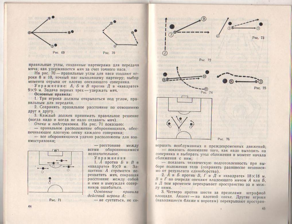 книга футбол Футбол для юных Д. Джармен 1982г. 3