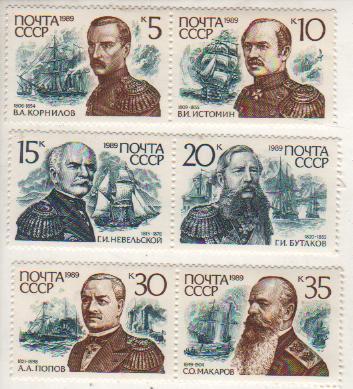 марки флот флотоводцы России 1989г. (шесть марок)
