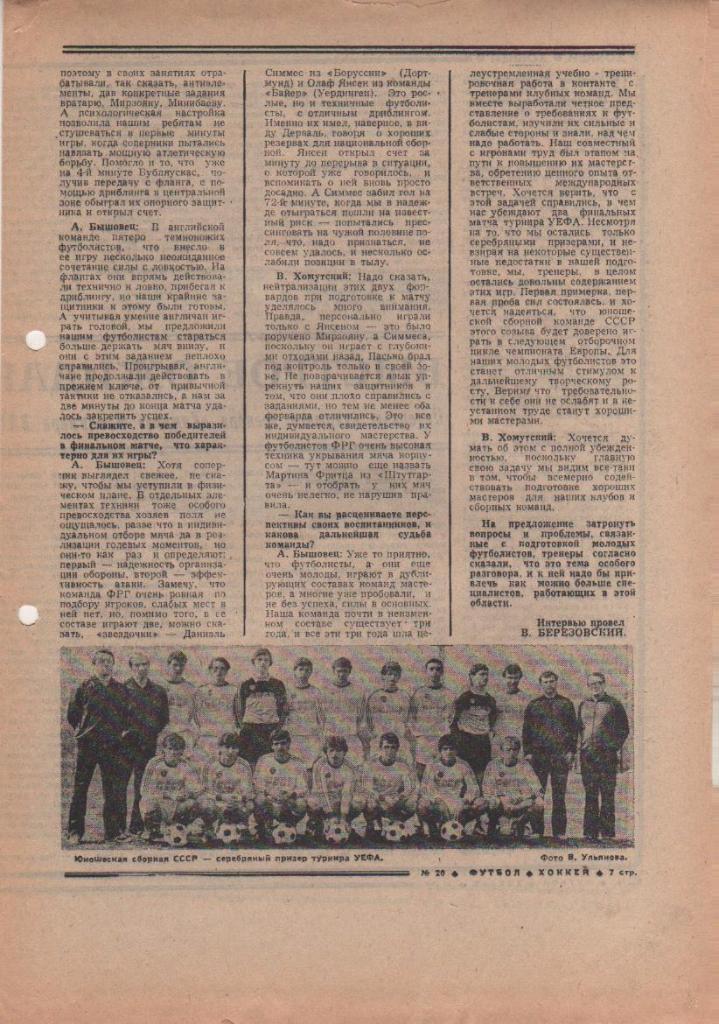 газета спорт еженедельник Футбол - Хоккей г.Москва 1984г. №20 1