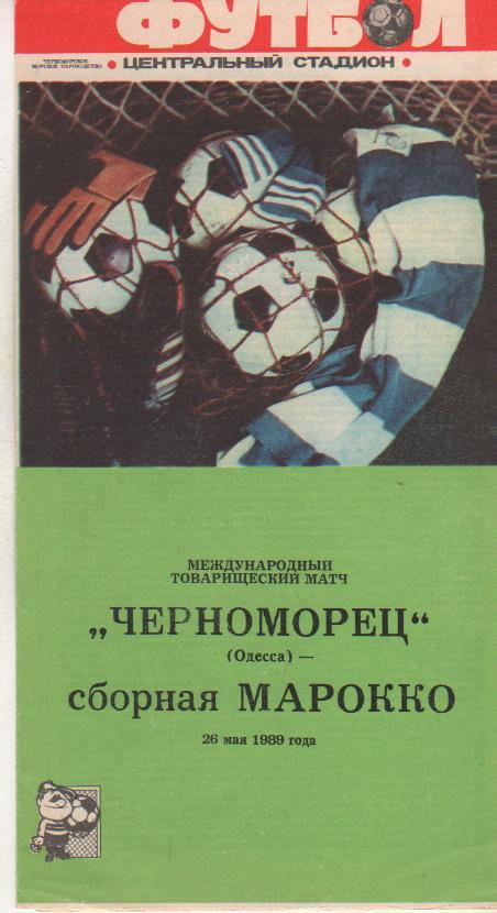 пр-ка футбол Черноморец Одесса - сборная Марокко МТВ 1989г.
