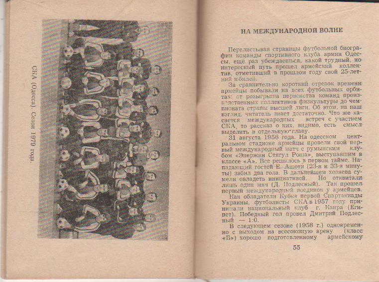 к/с футбол СКА г.Одесса 1979г. 3