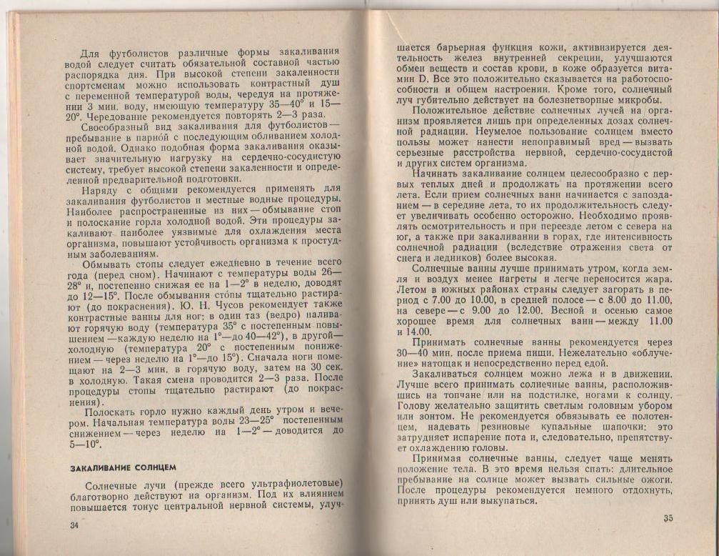 книга футбол Режим футболиста А. Лаптев 1981г. 2